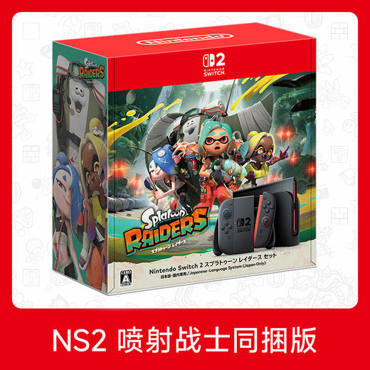 任天堂 Switch2 NS2 新款掌上游戏机 喷射战士同捆 国际多语言版 商品图0