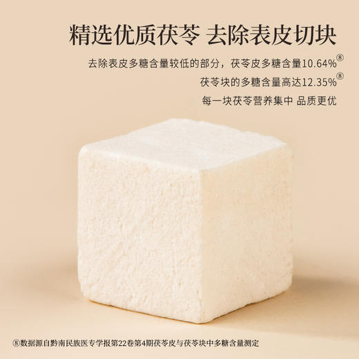正安 云南普洱茯苓 赶跑湿气 煲汤煮茶 家庭汤料常备 夏季采挖优质原材 颗粒饱满均匀切丁 原味清香口感软糯 300g/罐 商品图7