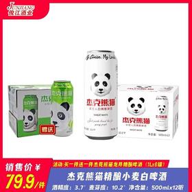 杰克熊猫精酿小麦白啤酒（高听）酒精度：3.7°  麦芽度：10.2°