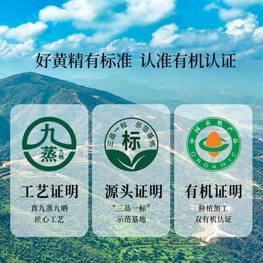 正安 九蒸九晒湖南新化有机黄精【秒杀】古法炮制温润不上火 精力腰肾 优质原材  肉质肥厚油亮乌黑 口感软糯吸收好 180g/罐 商品图5