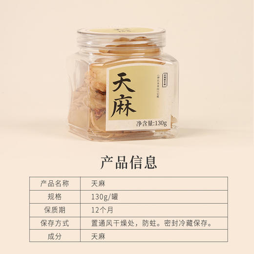 正安 云南昭通天麻 对补充脑子能量有益处 煲汤食材炖汤用料  精选优质原材 乌天麻中心切片 色泽自然胶质通透 130g/罐【有效期到2027年1月27日】 商品图14
