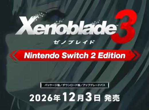 【预订订金】Switch2游戏 NS2 异度之刃3 中文版 2026.12.03 商品图1