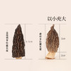 正安 四川羊肚菌 头茬鲜货手工剪柄 乌黑油亮凹坑深纹 肉厚紧实 补充营养缓解疲劳 家庭煲汤好料 40g/罐 商品缩略图7