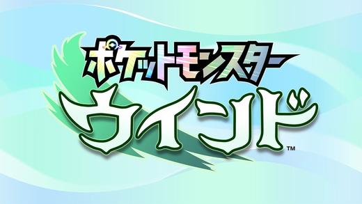 【预订订金】Switch2游戏 NS2 宝可梦 风波 风 中文版 2027 商品图0