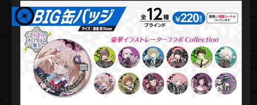 百元店 弹丸论破xFriend Character 吧唧 徽章 12包/盒 谷子 商品图0