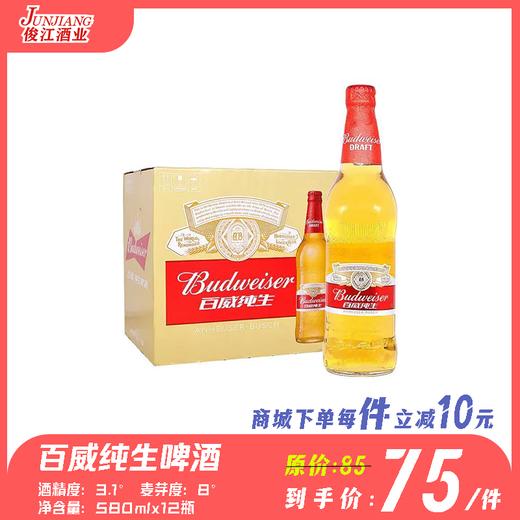 百威纯生l啤酒580ml    酒精度：3.1°  麦芽度：8° 商品图0