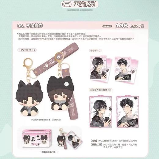 放学等我 不渝 挂件套装 耽美 国谷 商品图0