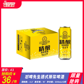*限量抢购* 怼啤先生德式原浆啤酒 酒精度：3.3°麦芽度：10°
