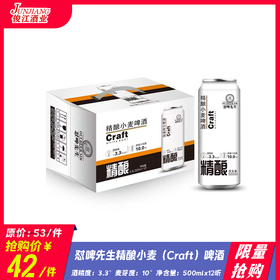 *限量抢购* 怼啤先生精酿小麦（Craft）啤酒 酒精度：3.3°麦芽度：10°