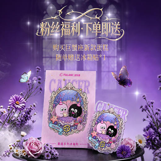 【巨蟹座·紫气钳来】奔赴紫色的梦幻潮汐 商品图2