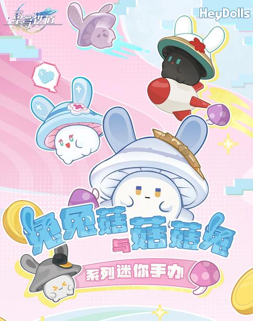 miHoYo 米哈游/崩坏 星穹铁道 兔兔菇与菇菇兔系列迷你手办 全22种 12只/盒 盲盒 商品图0