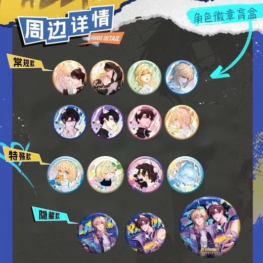 人鱼陷落 禁区共振系列 徽章 吧唧 全15种 6包/盒 耽美 国谷 商品图0