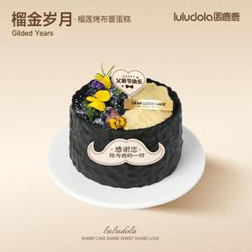 榴金岁月