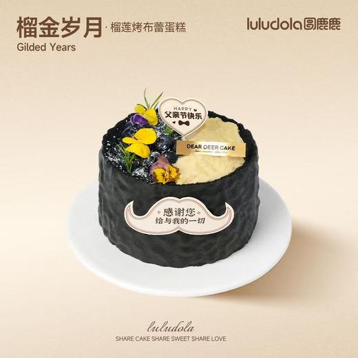 榴金岁月 商品图0