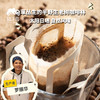 生态福山挂耳咖啡 | 合作生产*Eco-Fushan Drip Coffee 商品缩略图0