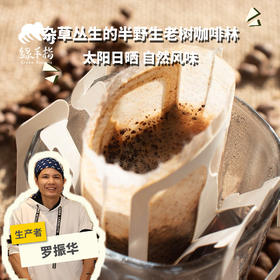 生态福山挂耳咖啡 | 合作生产*Eco-Fushan Drip Coffee