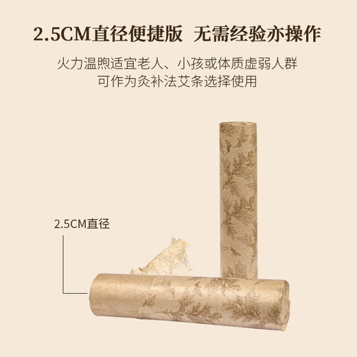 正安 温煦版蕲春艾条 家用艾灸 温阳常备 温敷调理好物 蕲艾五年陈艾 8支 商品图6