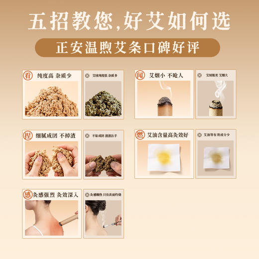 正安 温煦版蕲春艾条 家用艾灸 温阳常备 温敷调理好物 蕲艾五年陈艾 8支 商品图2