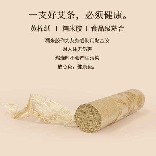 正安 温煦版蕲春艾条 家用艾灸 温阳常备 温敷调理好物 蕲艾五年陈艾 8支 商品图10