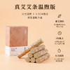 正安 温煦版蕲春艾条 家用艾灸 温阳常备 温敷调理好物 蕲艾五年陈艾 8支 商品缩略图4
