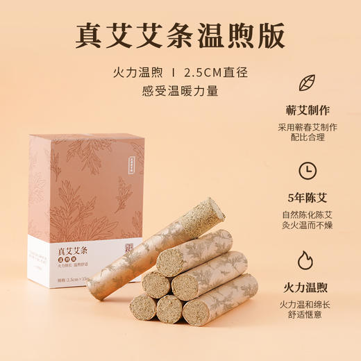正安 温煦版蕲春艾条 家用艾灸 温阳常备 温敷调理好物 蕲艾五年陈艾 8支 商品图4