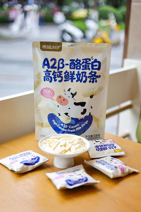 西域小白A2β-酪蛋白高钙鲜奶条128g/袋