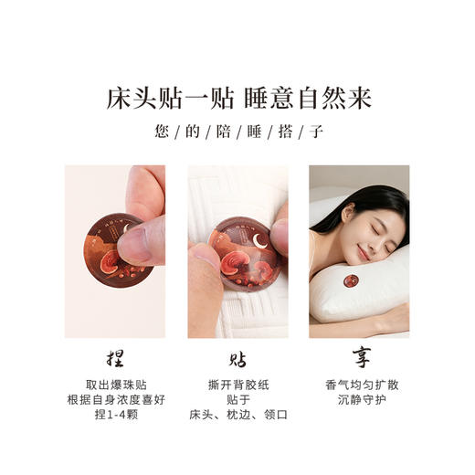 正安 酸枣仁爆珠晚安贴 七香共奏三重归静 一捏一贴便捷安睡 助你拥有好睡眠 10贴/盒 商品图10