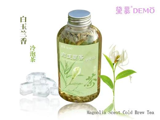 白玉兰香·冷泡茶|Magnolia Scent Cold Brew Tea 商品图0