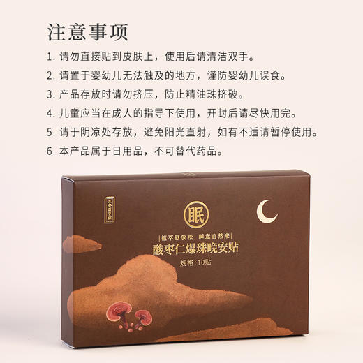 正安 酸枣仁爆珠晚安贴 七香共奏三重归静 一捏一贴便捷安睡 助你拥有好睡眠 10贴/盒 商品图11