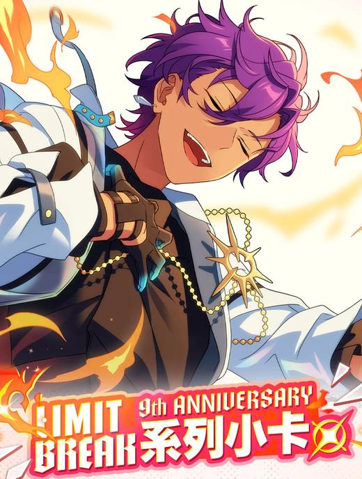 ES 偶像梦幻祭 九周年 LIMIT BREAK系列小卡 54包/盒 国谷 商品图0