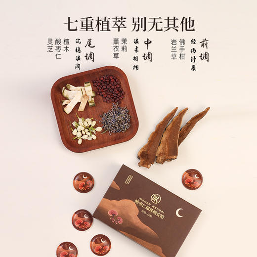 正安 酸枣仁爆珠晚安贴 七香共奏三重归静 一捏一贴便捷安睡 助你拥有好睡眠 10贴/盒 商品图6