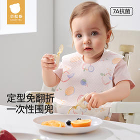贝肽斯一次性围兜免洗防脏婴幼儿口水兜防水围嘴吃饭宝宝辅食