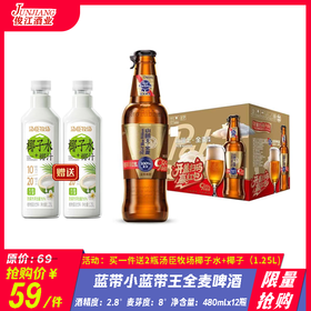 *限量抢购* 蓝带小蓝带王全麦啤酒   酒精度：2.8°   麦芽度：8°