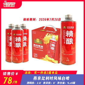 燕京精酿比利时风味白啤   酒精度2.8度 麦芽度 8.0°