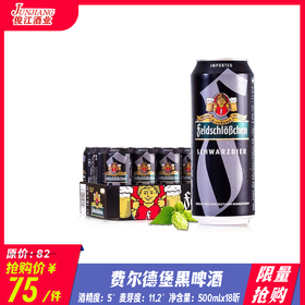 *限量抢购* 费尔德堡黑啤酒 听装酒精度：5°   麦芽度11.2°