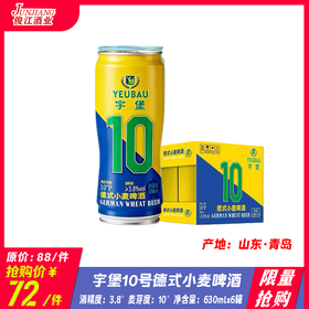 *限量抢购* 宇堡10号德式小麦啤酒 酒精度：3.8° 麦芽度：10°