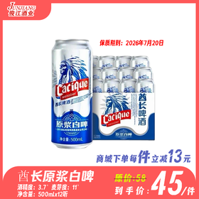 酋长原浆白啤   酒精度3.7° 麦芽度11°