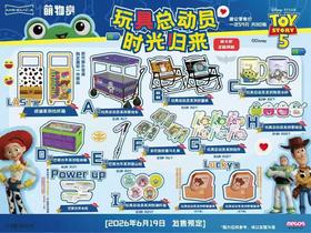 玩具总动员 时光归来 80抽/套 2026.06