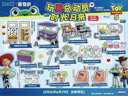 玩具总动员 时光归来 80抽/套 2026.06 商品图0