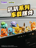 玩乐主义 宝可梦 趴趴系列摆件 8只/盒 盲盒 商品缩略图0