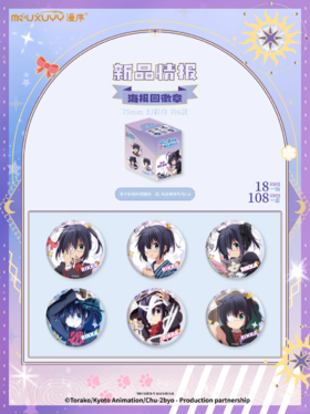 漫序 中二病也要谈恋爱 幻彩白海报圆形徽章 吧唧 6包/盒 国谷