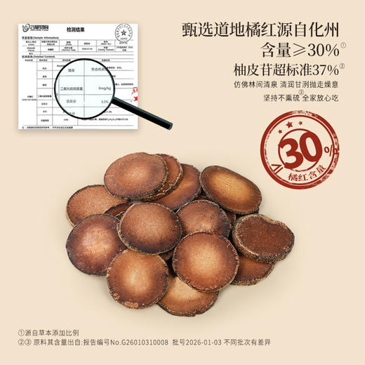 正安 清润橘红膏 非遗技艺制作清润干爽 六味配伍三重沁养 轻盈告别干燥咽喉老师 日常养护即冲即饮 100g（10g*10袋）/盒 商品图6