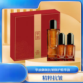 【纯净配方】华油 御颜抗皱精华油 15ml*2瓶 纯净配方精粹抗皱