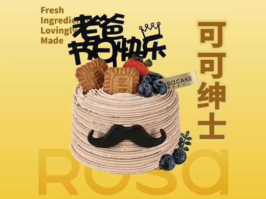 可可绅士 商品图0