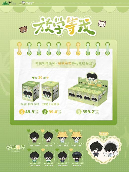 放学等我 时光刻度 磁吸贴贴棉花娃娃 全10种 8只/盒 盲盒 商品图0