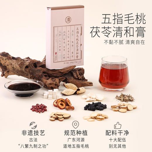 正安 五指毛桃茯苓清和膏 古法膏方技艺 十味同源三重通调 赶走湿气不黏不腻清爽自在 上班族家庭冲泡好物 100g/盒 商品图1