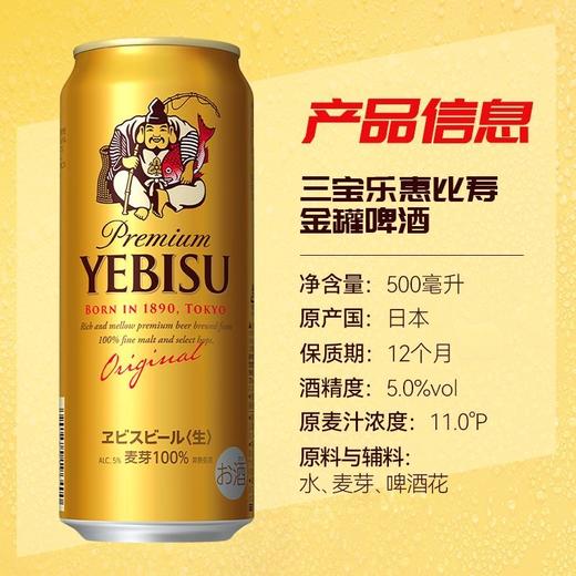 札幌惠比寿啤酒   日本原装进口  酒精度：5°  麦芽度：11° 商品图3