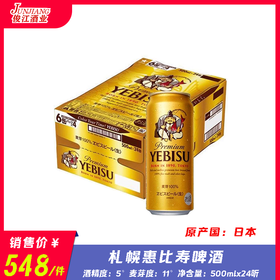 札幌惠比寿啤酒   日本原装进口  酒精度：5°  麦芽度：11°