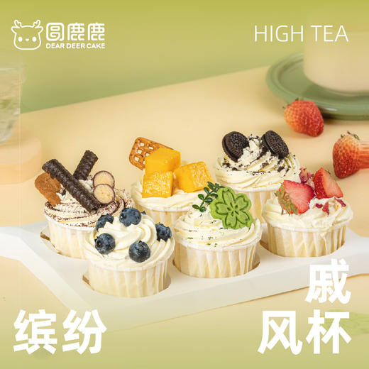 缤纷戚风杯 商品图1