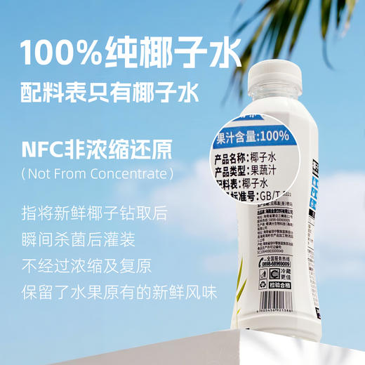 金盘100%椰子水  15瓶*450ml 商品图4